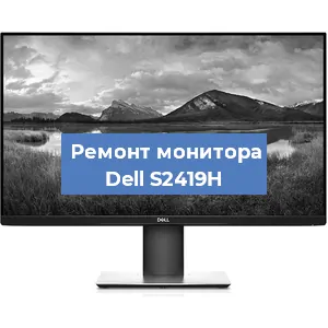 Замена экрана на мониторе Dell S2419H в Самаре